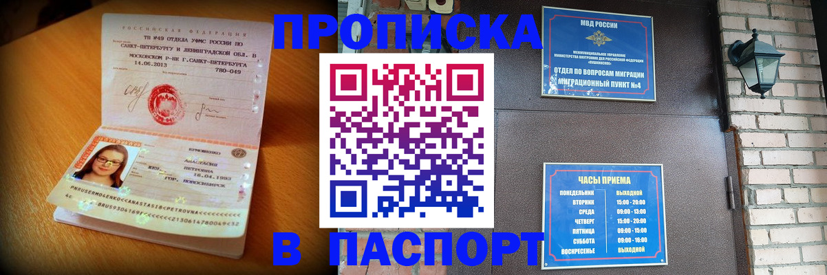 временная регистрация купить в Заволжске