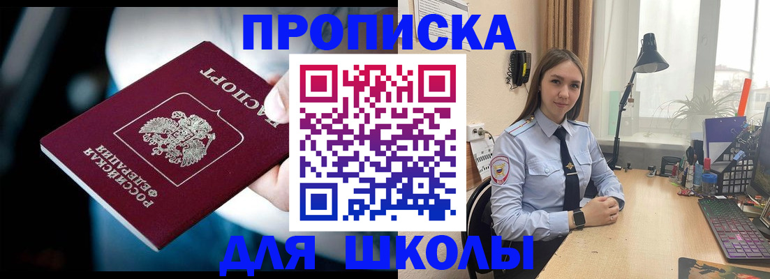 прописка в Заволжске