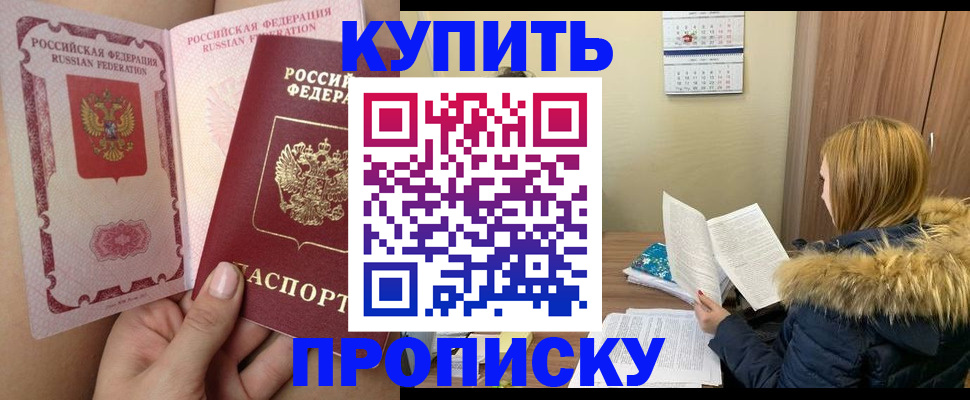 прописка законно в Заволжске