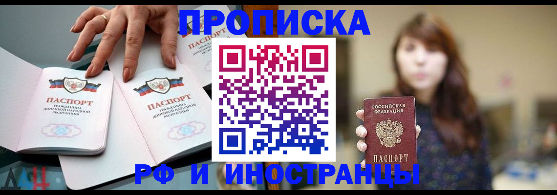 временная прописка в Заволжске