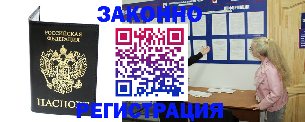 прописка паспорт в Заволжске