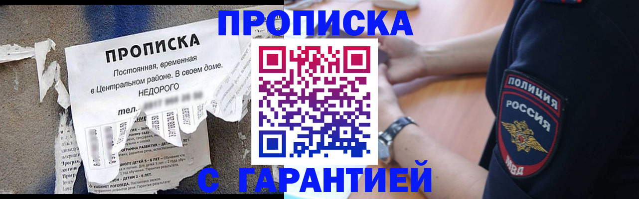 временная прописка в Заволжске