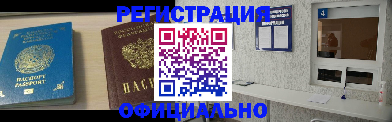 временная прописка в Заволжске
