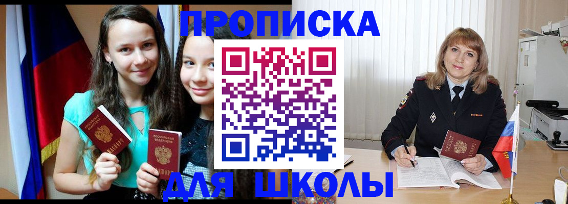 регистрация для школы в Заволжске